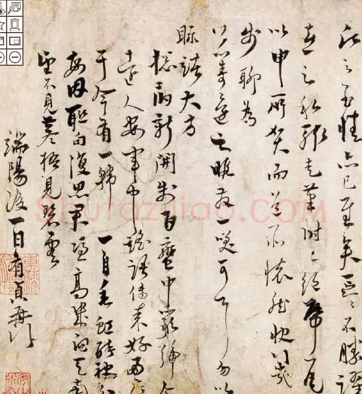 祝允明外祖父徐有贞书法墨迹赏析 | 书法名家作品欣赏