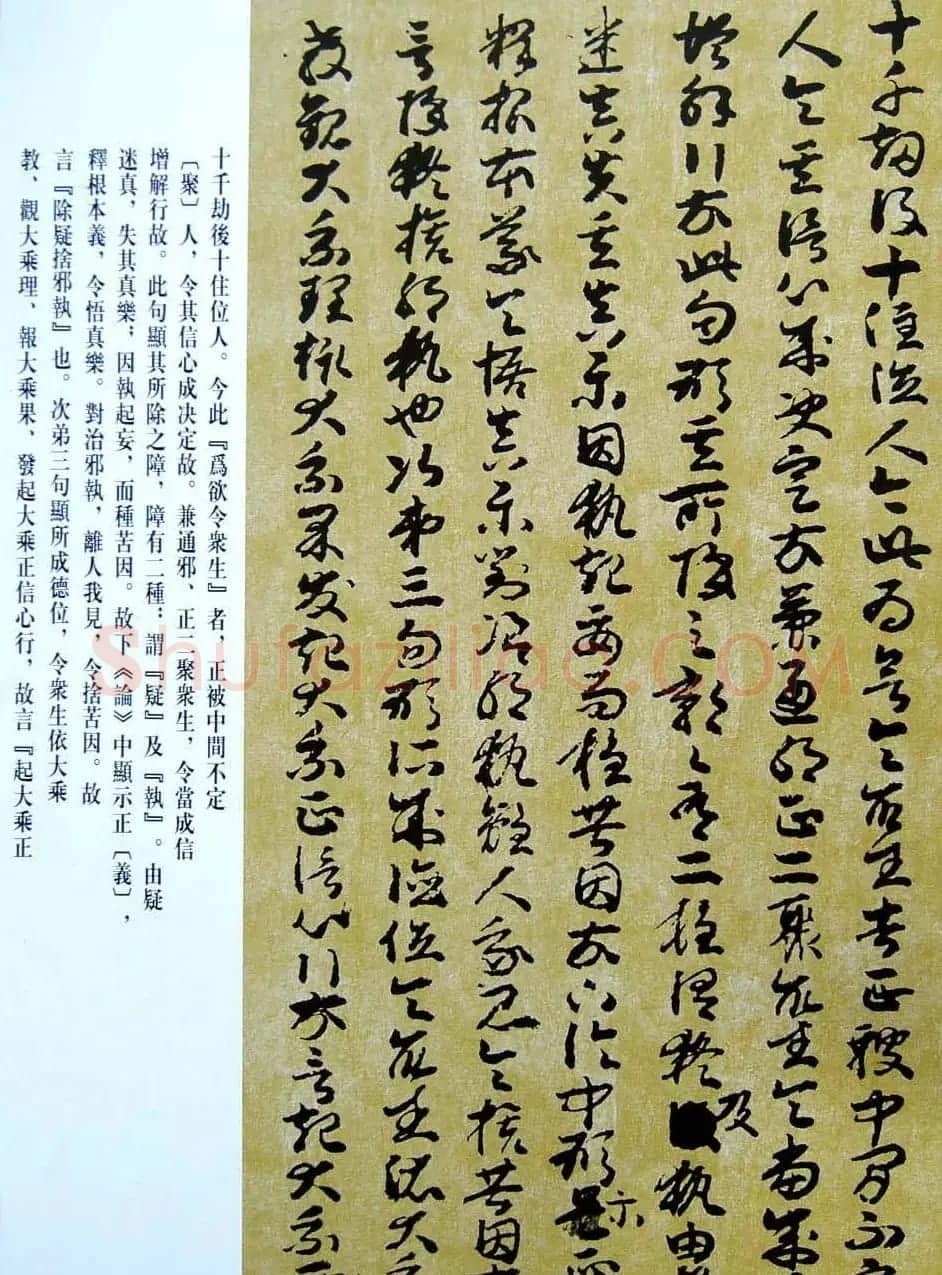 敦煌写经章草大乘起信论略述残卷 | 敦煌写经鉴赏