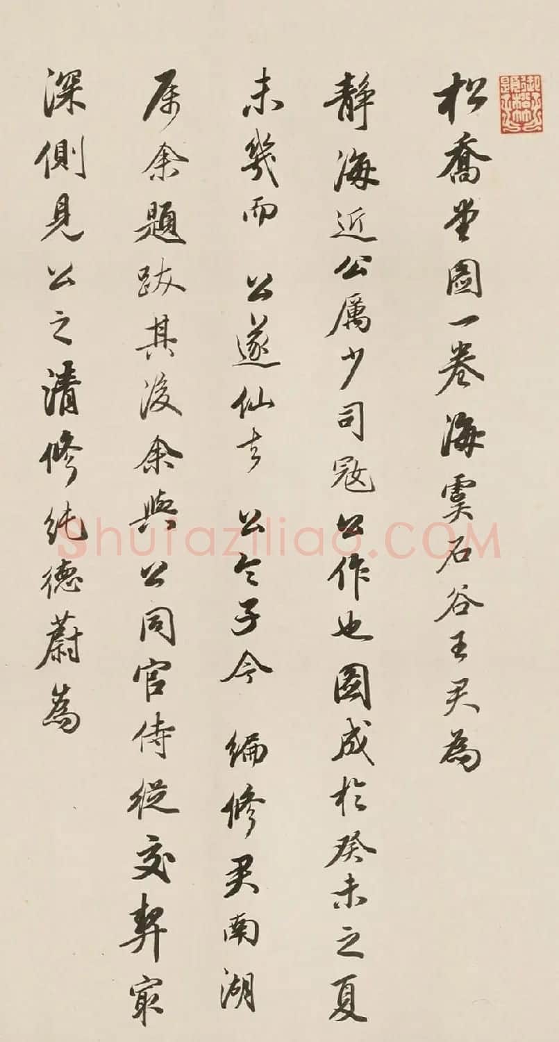 清代王鸿绪书法《跋松乔堂图》 | 书法名家作品欣赏