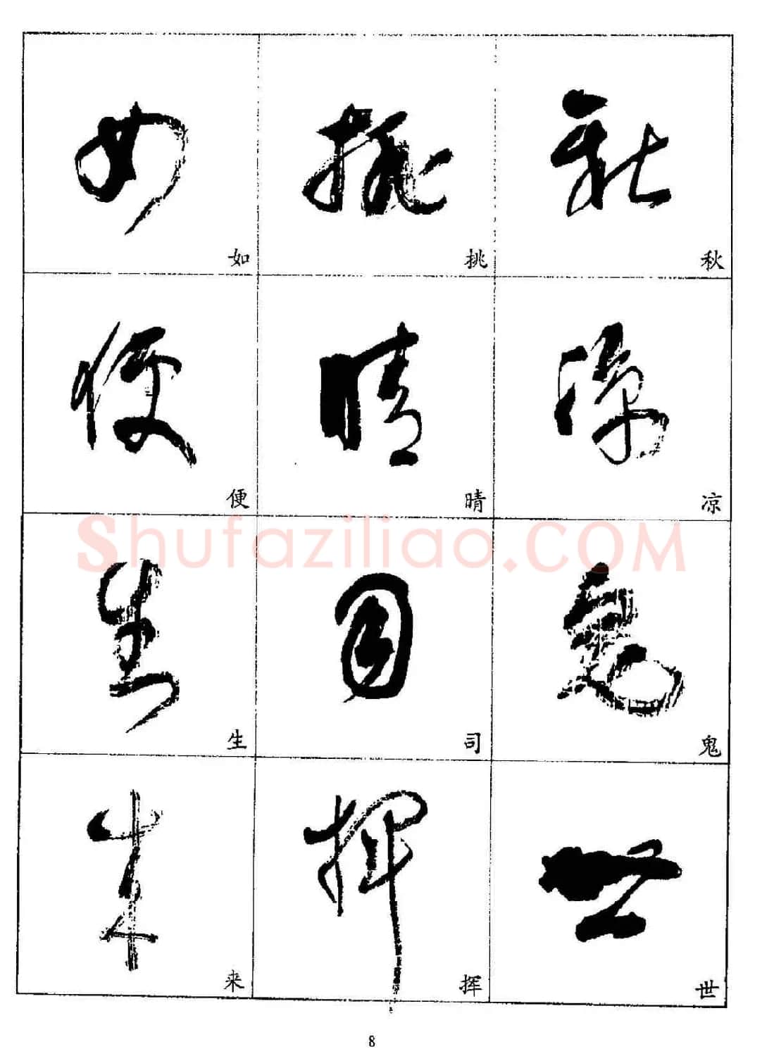 20世纪杰出书法家林散之草书字帖欣赏 | 软笔草书字帖