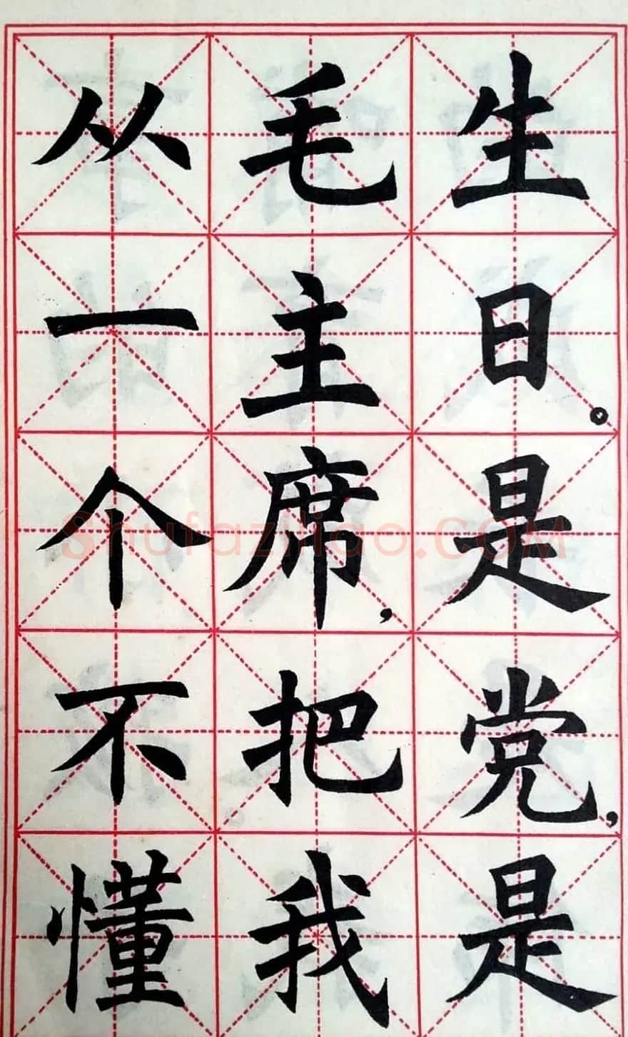 孙信德中楷字帖《金训华同志日记摘抄》 | 软笔楷书字帖