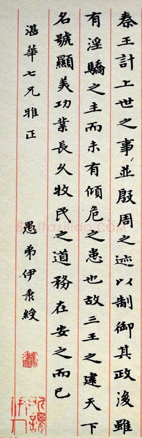 清代名臣伊秉绶小楷书法赏析 | 名家书法作品赏析