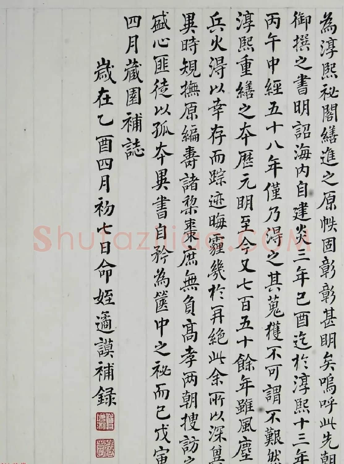 当代著名藏书家傅增湘楷书跋《洪范政鉴》 | 名家书法作品精选