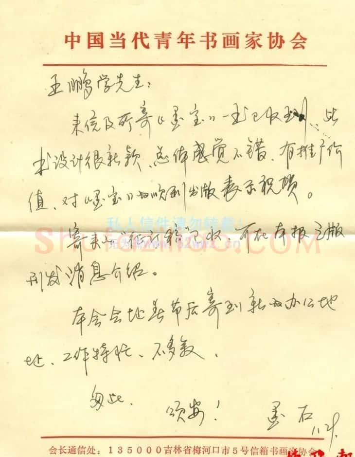 陈墨石信札欣赏 | 书法名家作品鉴赏