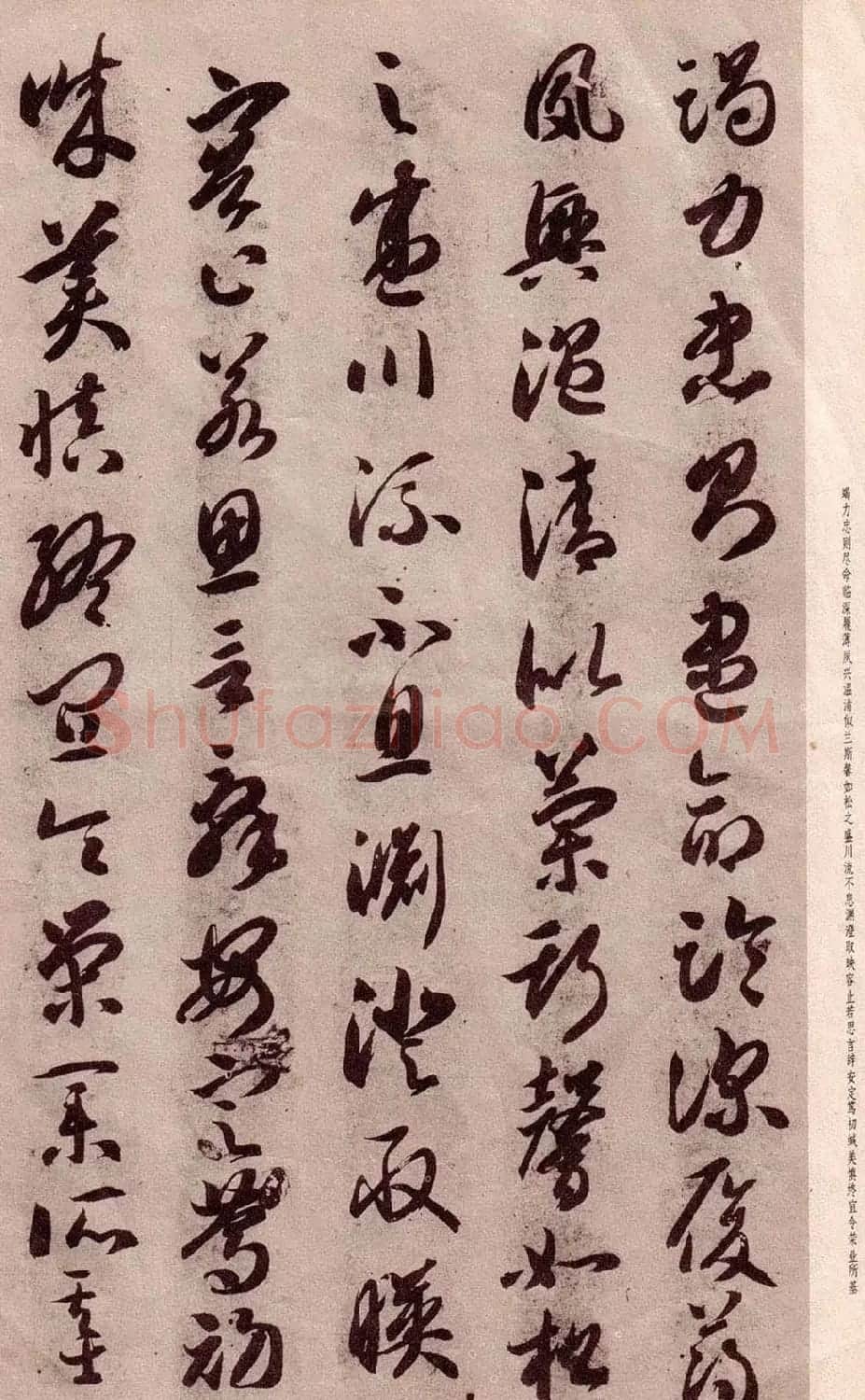 智永书法字帖《草书千字文》 | 软笔草书字帖