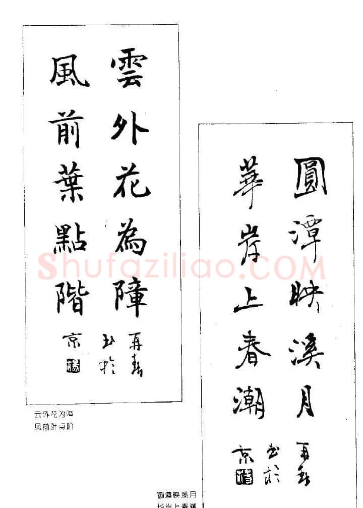 杨再春书法作品五言对联 | 名家书法作品赏析