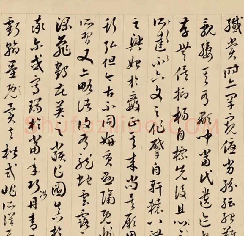 清代王澍草书临《书谱》 | 书法作品欣赏