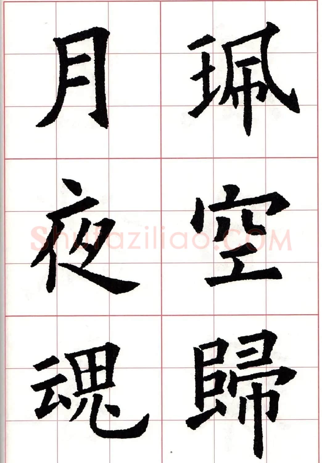 欧楷字帖《欧阳询书法集字七言律诗七首》 | 毛笔楷书字帖