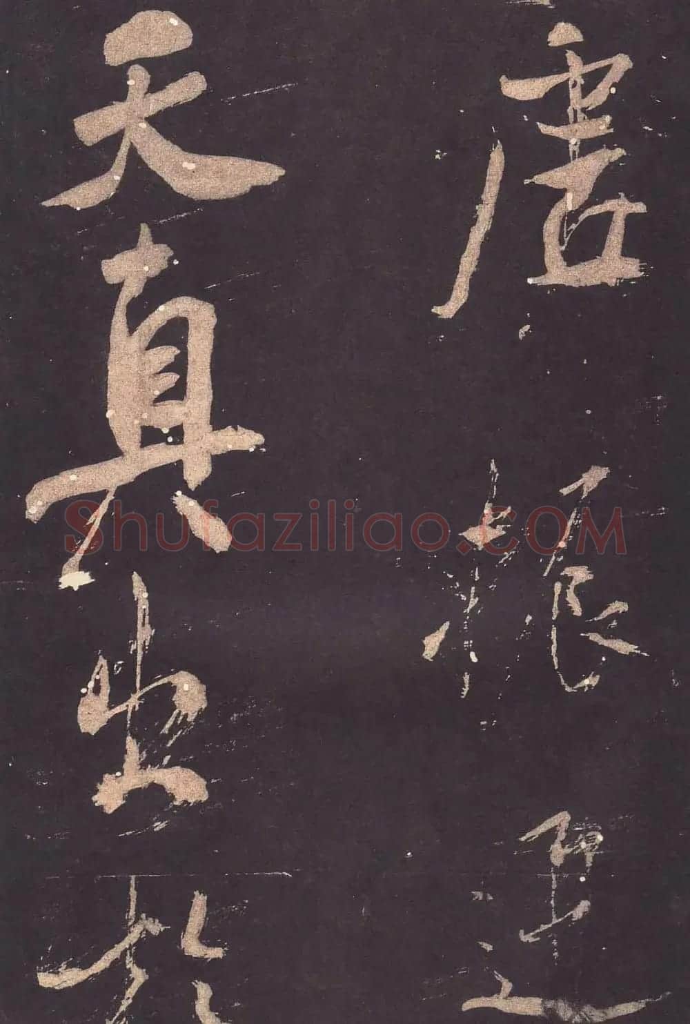 米芾大字行书《学书自叙帖》 | 软笔书法作品