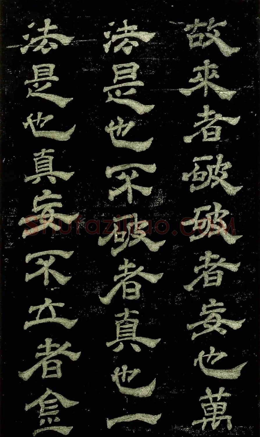 米芾隶书欣赏宋拓本《绍兴米帖》 | 毛笔隶书字帖