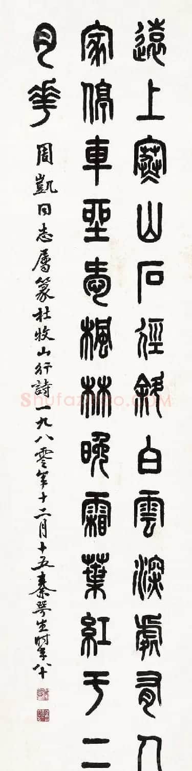 广东秦咢生毛笔书法作品欣赏 | 书法作品精选