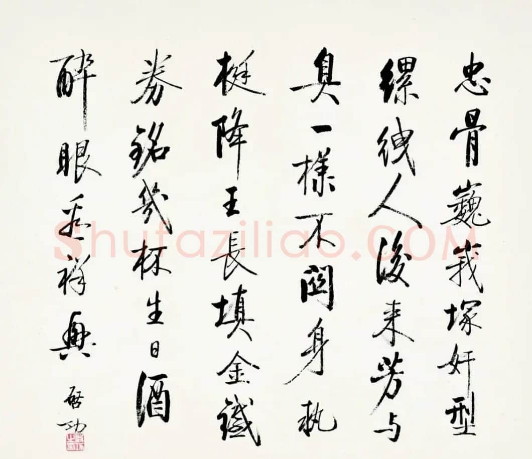 2021秋拍启功先生旧藏专场 | 书法作品赏析