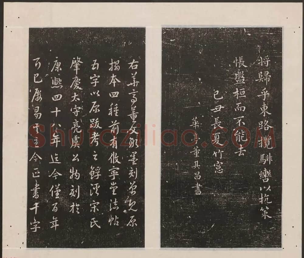 刘园集帖第18卷《董其昌》 | 书法碑帖