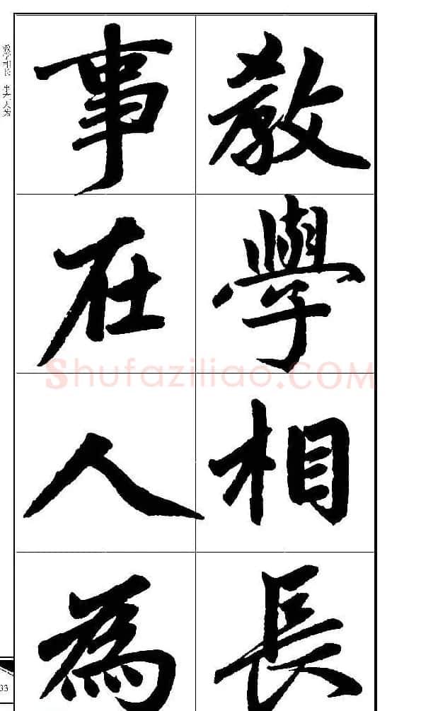 锦言精华--赵孟頫楷书大格集字帖 | 毛笔楷书字帖