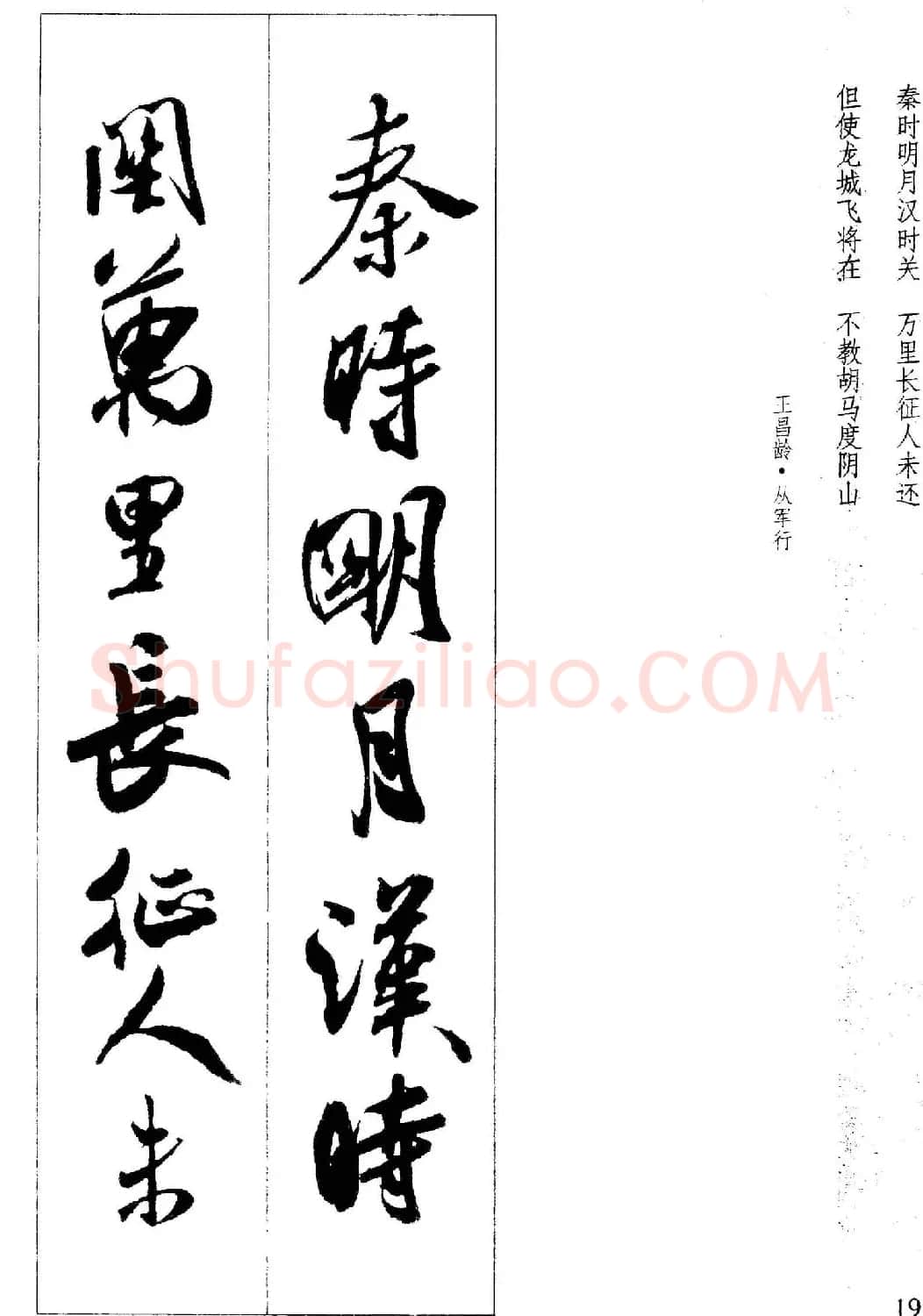 新概念书法字帖《米芾行书墨迹集字古诗》 | 毛笔行书字帖