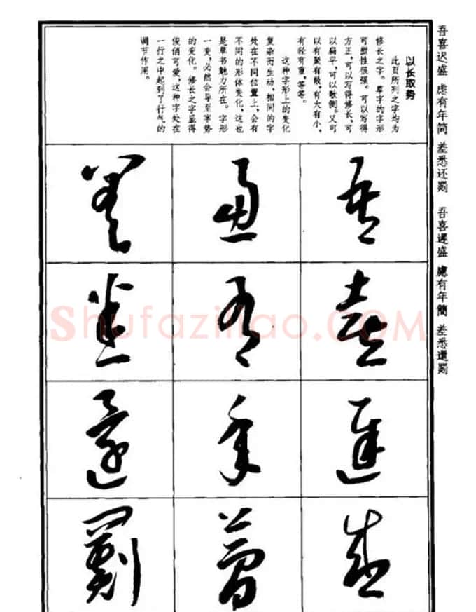 书法字海《王羲之草书十七帖解析字帖》 | 毛笔草书字帖