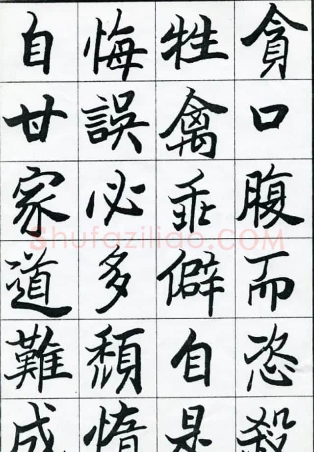 欧阳中石书法字帖欣赏《朱子治家格言》 | 软笔楷书字帖