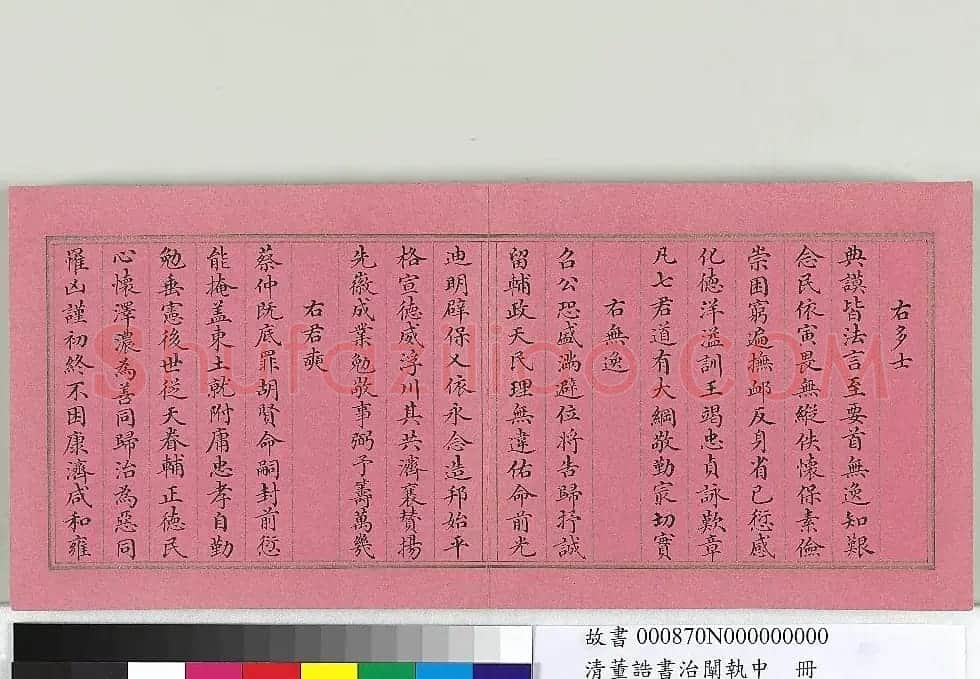 清朝宰相董诰楷书治阐执中册 | 书法名家作品欣赏