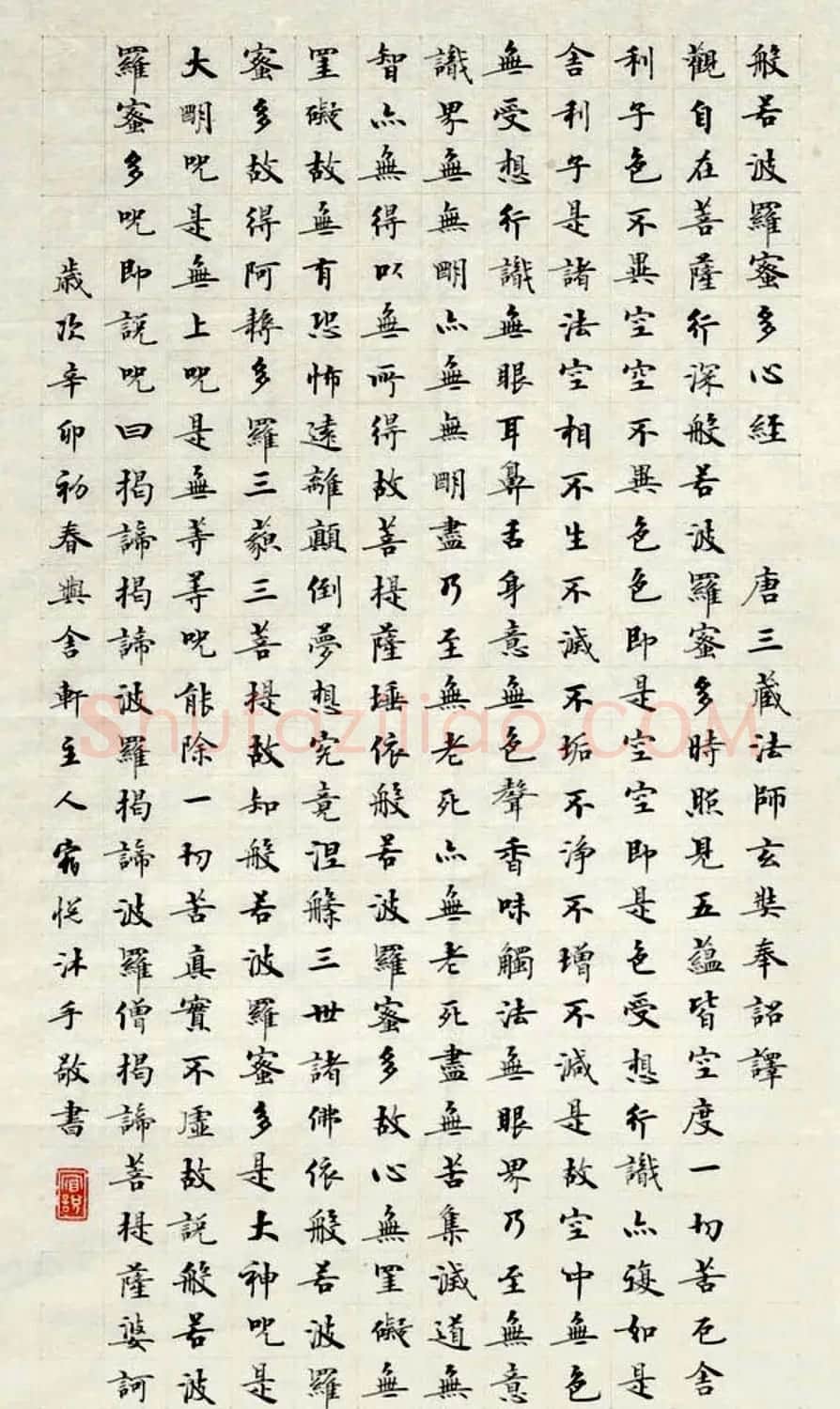宿悦书法欣赏楷书作品《心经》 | 书法心经作品