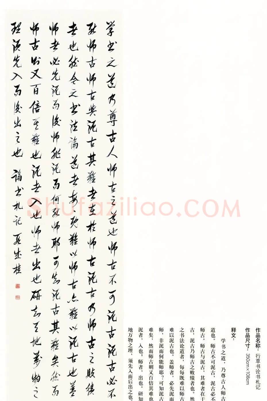 吉林段成桂行草书《论书札记》 | 毛笔书法作品