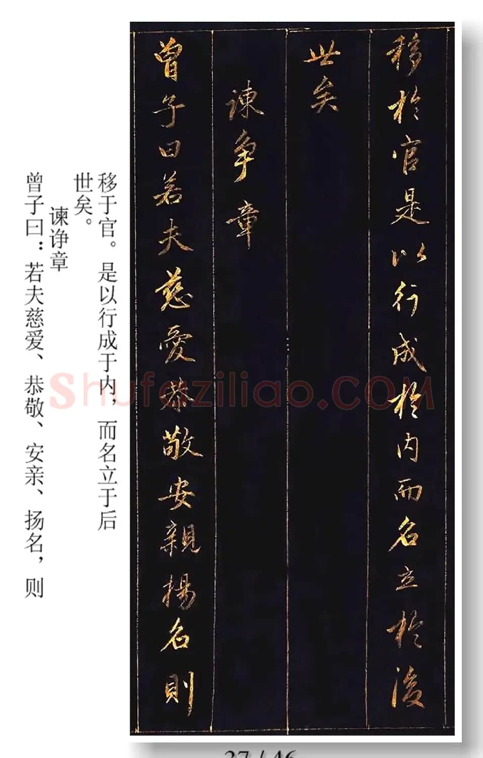 赵松雪金书《孝经》超清A4版 | 软笔行书字帖