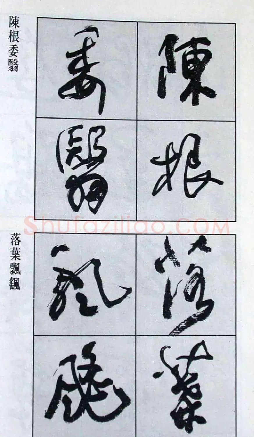 高惠敏行书字帖欣赏《千字文》 | 毛笔行书字帖