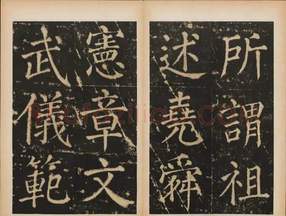 元代书法碑帖欣赏《大成至圣文宣王追封碑》 | 书法碑帖