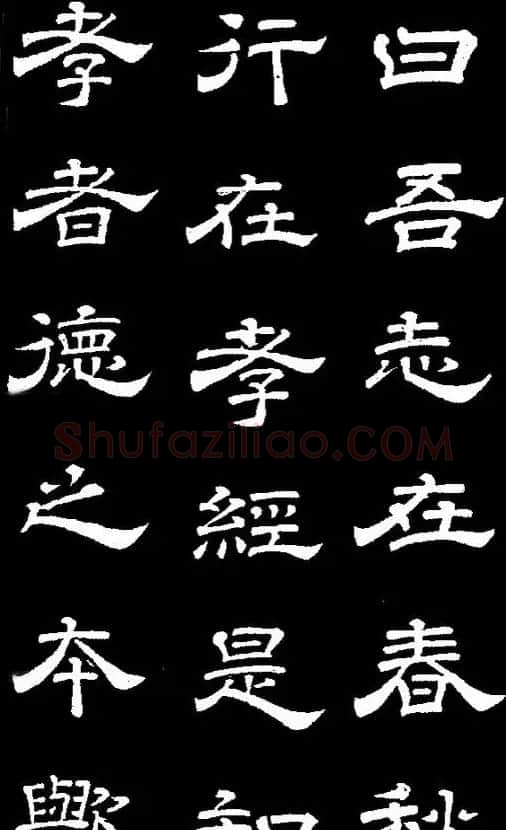 李隆基隶书《石台孝经》 | 书法碑帖