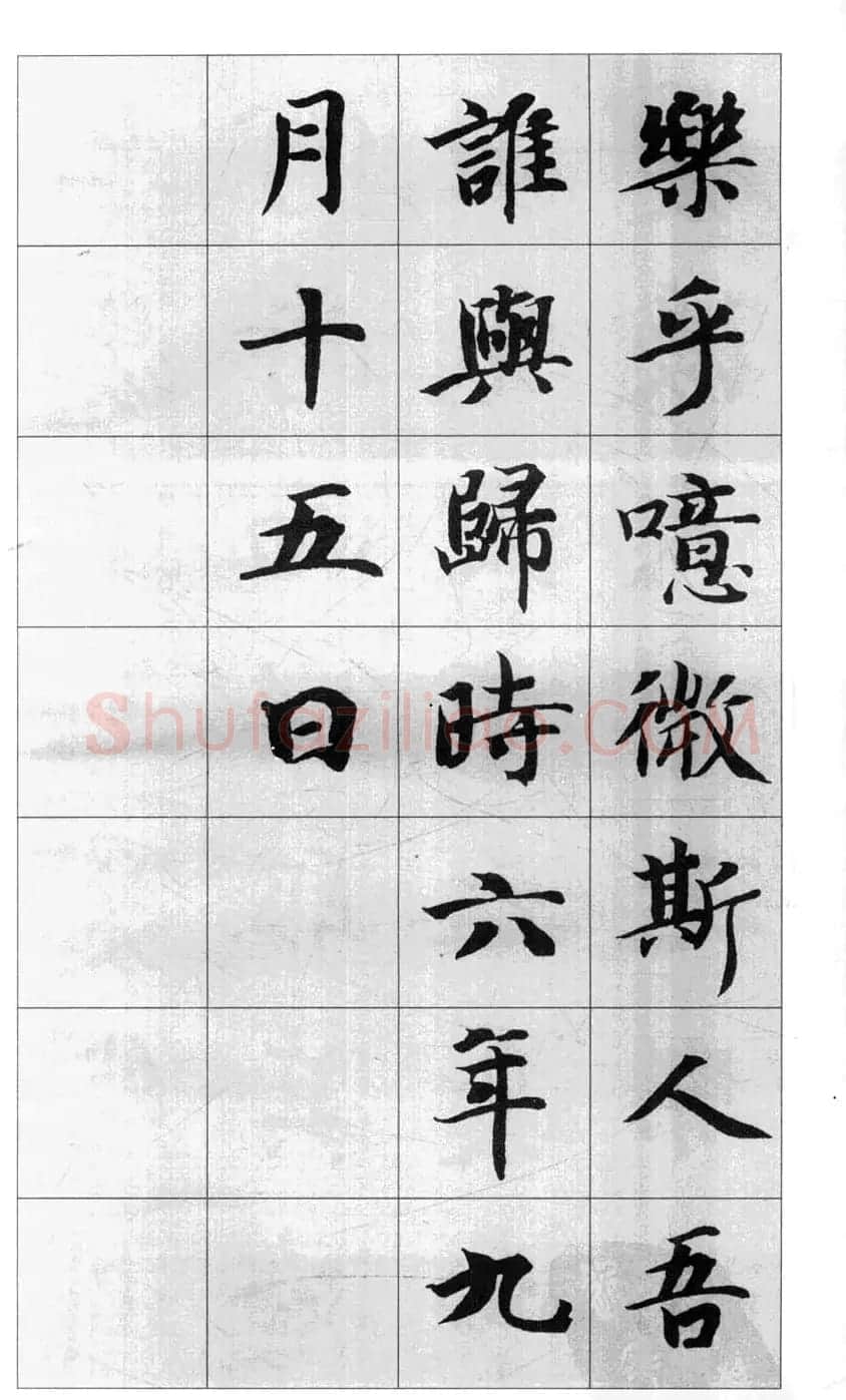 行书字帖欣赏《智永千字文集字古文》 | 毛笔行书字帖