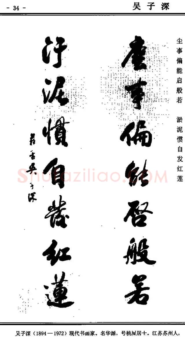 行书欣赏《中国楹联书法经典行书百联》 | 书法名家作品欣赏