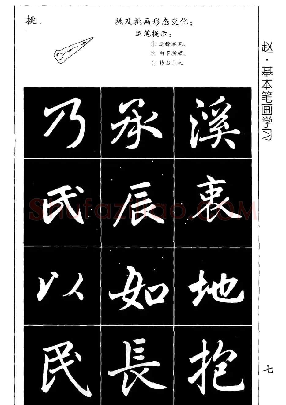 赵孟頫楷书习字帖放大图片44P | 毛笔楷书字帖
