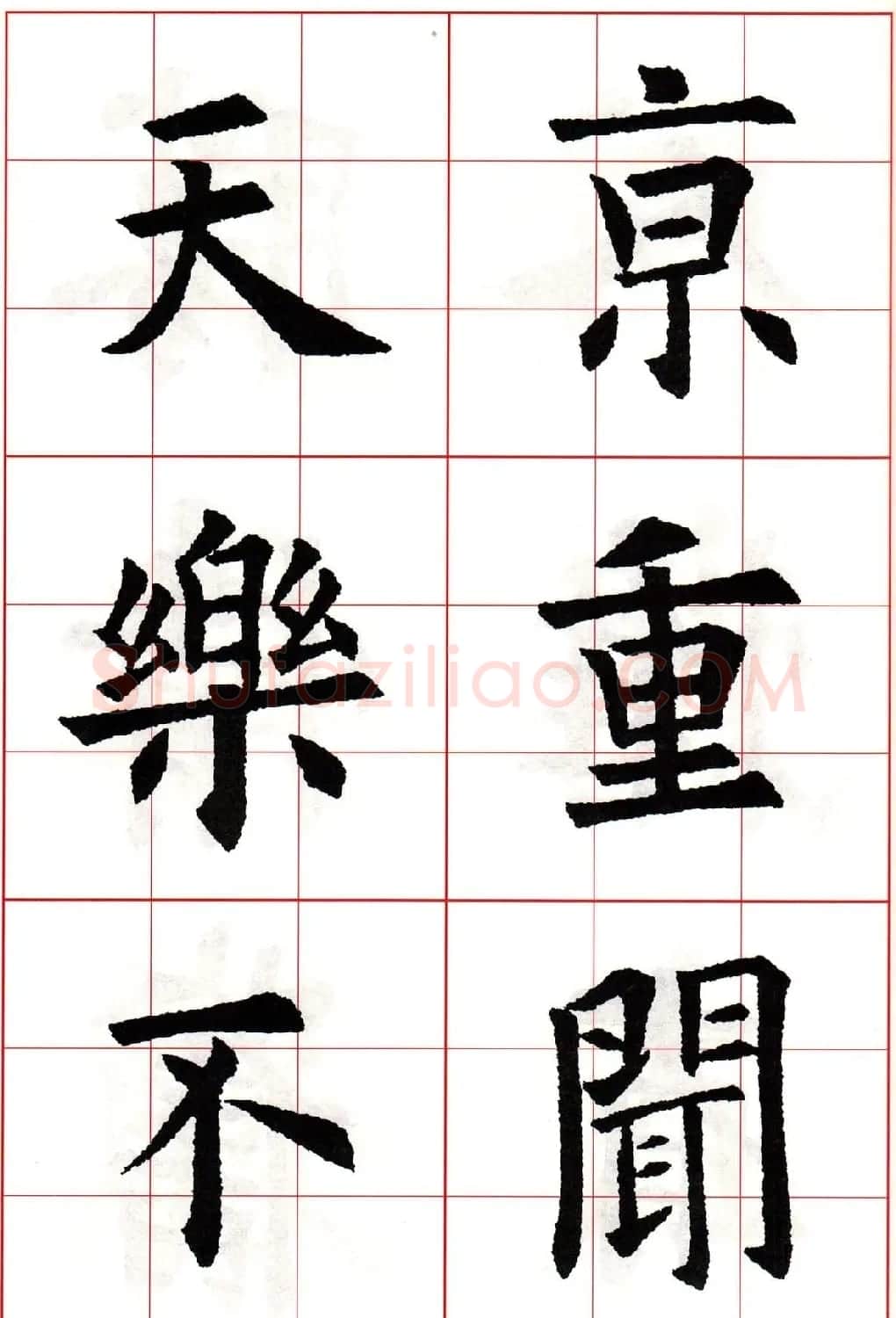欧阳询楷书集字古诗字帖《七言绝句26首》一 | 毛笔楷书字帖