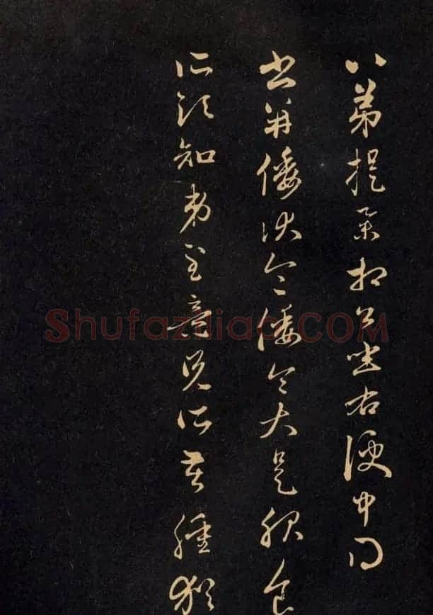三希堂法帖欣赏赵孟頫卷 | 书法名家作品鉴赏