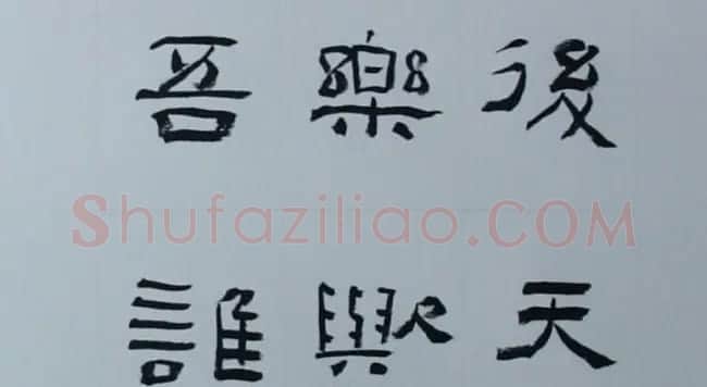 刘文华书法欣赏《隶书范仲淹岳阳楼记》 | 软笔隶书字帖