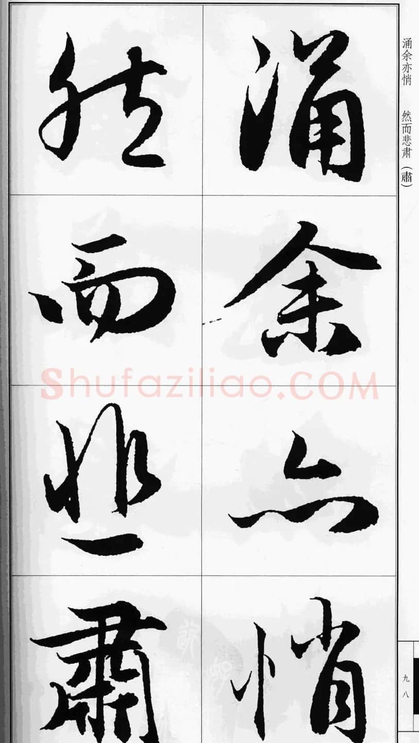 赵孟頫行书字帖《前后赤壁赋》 | 毛笔行书字帖