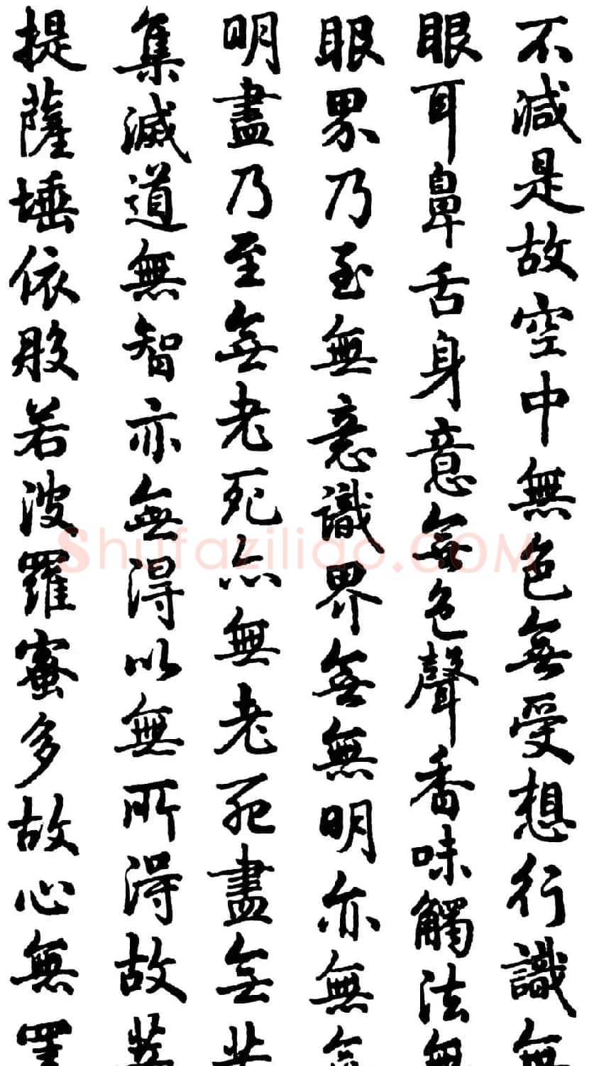 乾隆书法《般若波罗蜜多心经》 | 心经书法全文