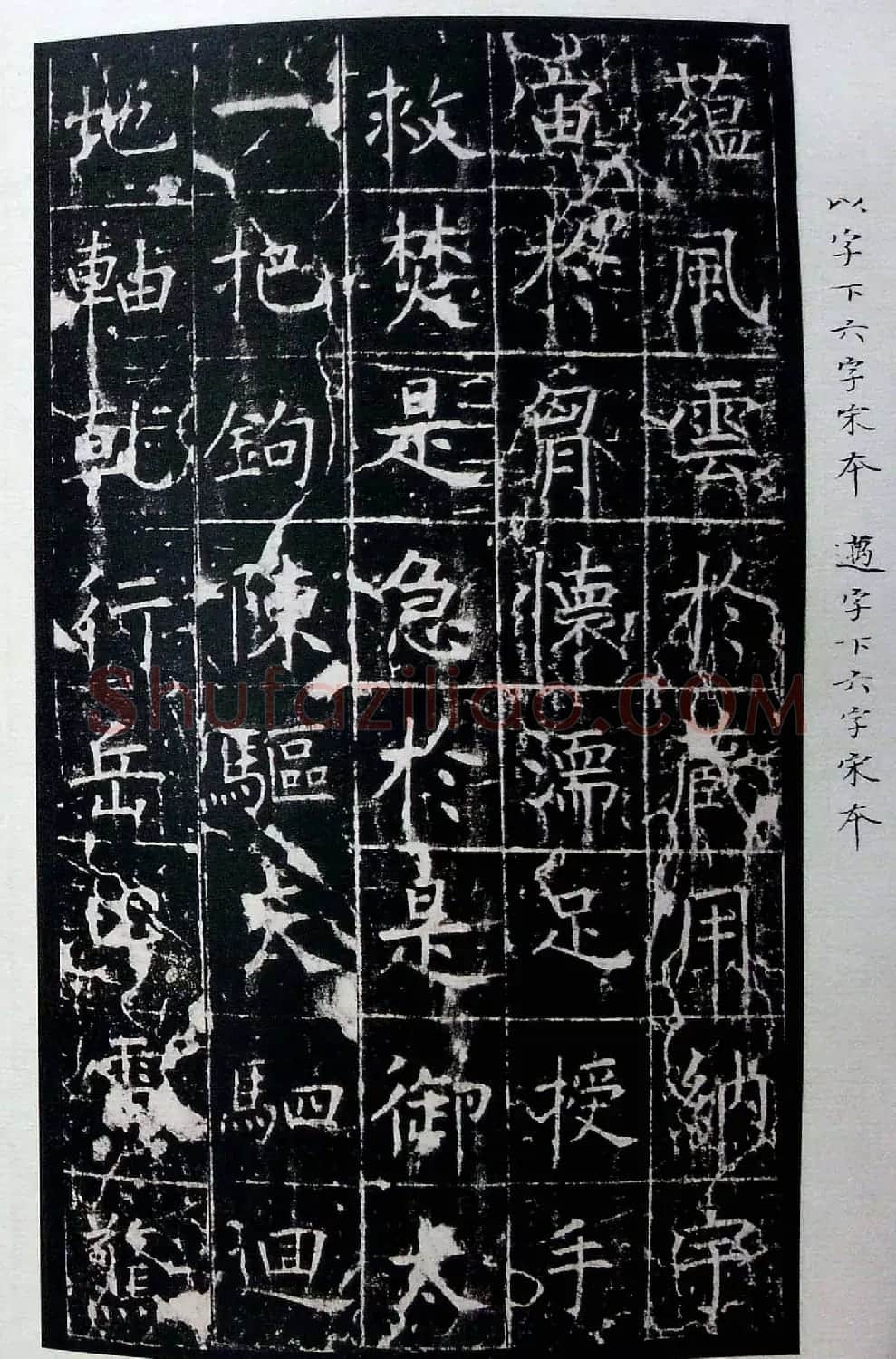 虞世南书法楷书《昭仁寺碑》宋拓本 | 书法碑帖