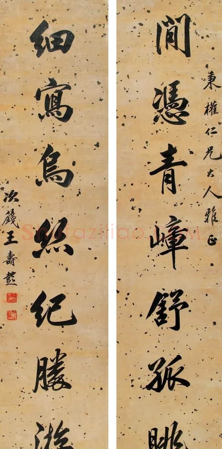 山东大学首任校长王寿彭书法作品 | 书法作品赏析