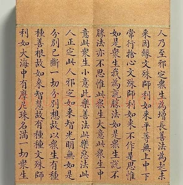 清代董诰小楷书智严经册 | 书法名家作品鉴赏