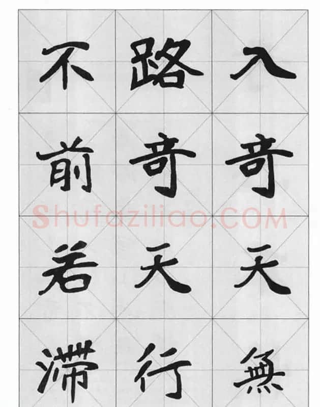 魏楷字帖《崔敬邕墓志集字版》 | 毛笔楷书字帖