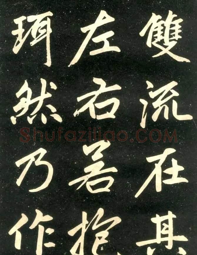 赵孟頫楷书欣赏《寿春堂記》拓本 | 书法名家作品欣赏