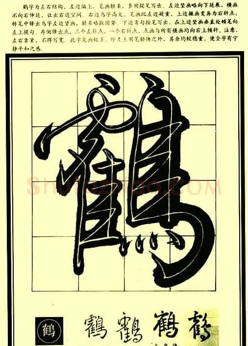 字帖图片《行草笔法解析》 | 毛笔草书字帖