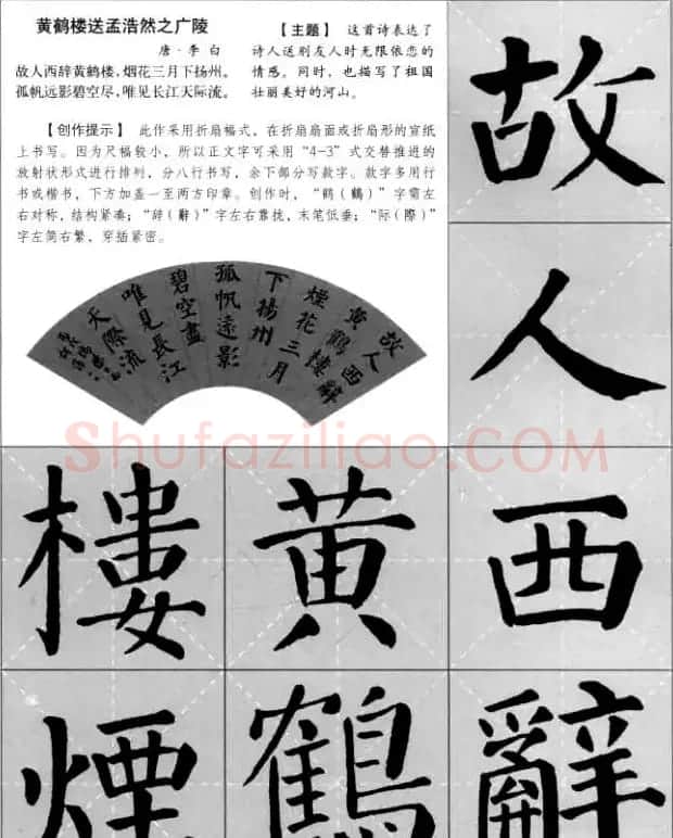 颜真卿《勤礼碑》集字古诗16首 | 名家书法作品精选