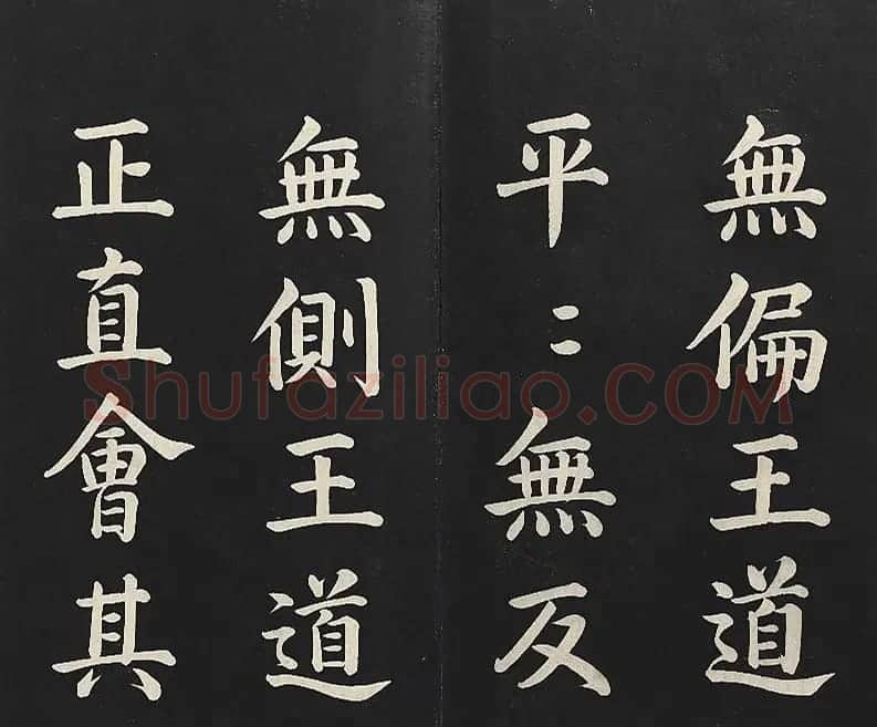 乾隆楷书《清高宗御书洪范皇极》 | 书法碑帖