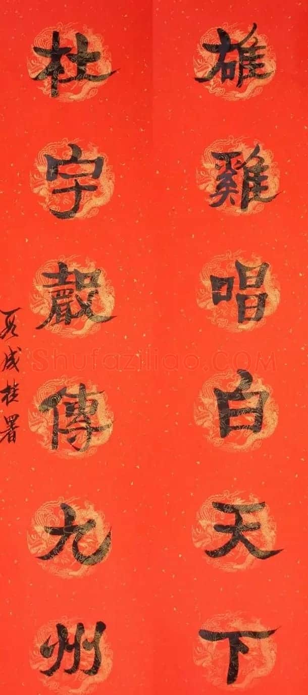 当代书法名家写春联25副 | 名家书法作品赏析