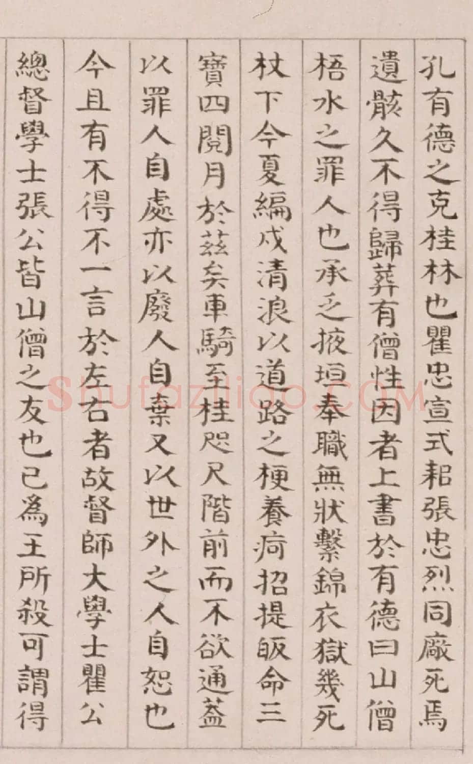 阎孝损小楷书法《录澹归大师篇》 | 软笔书法作品