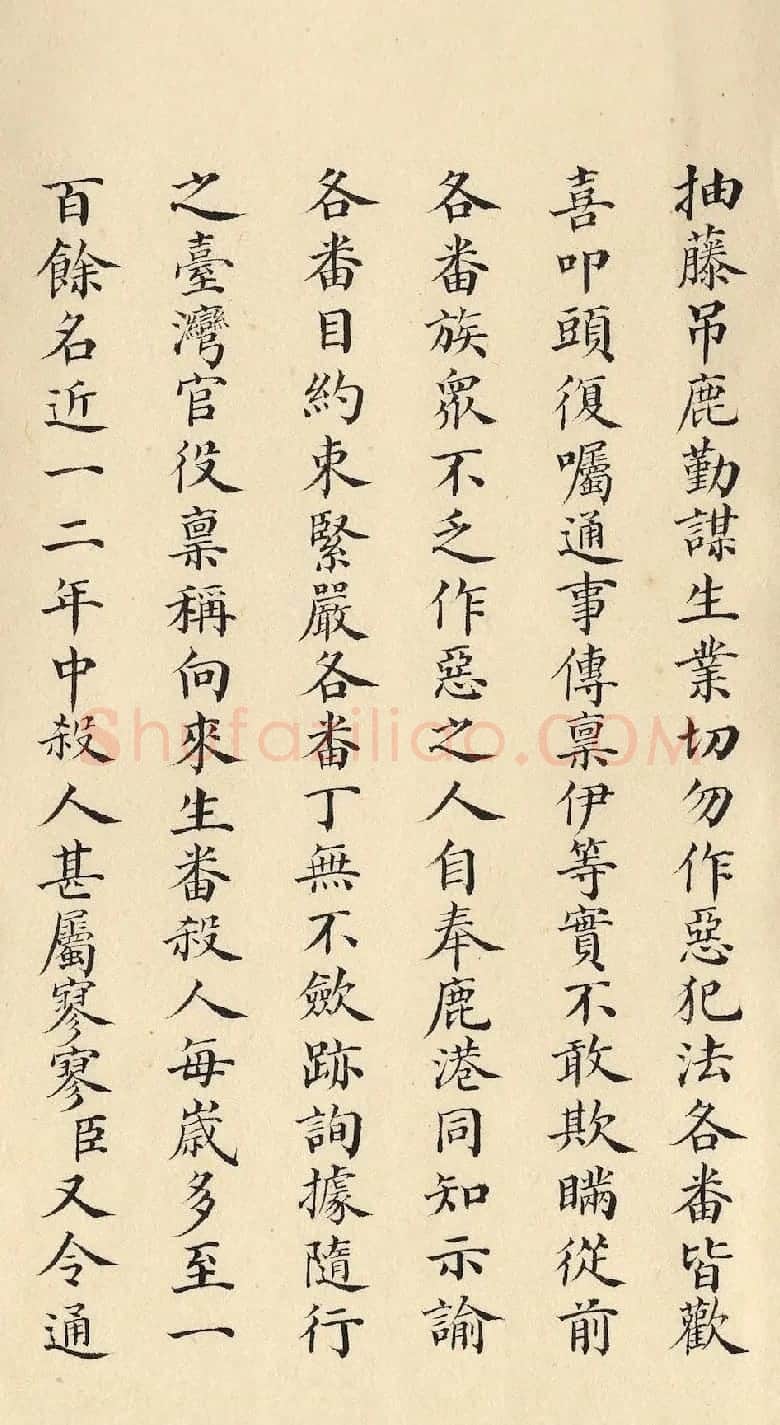 清朝道光皇帝朱批闽浙总督刘韵珂奏折 | 书法名家作品鉴赏