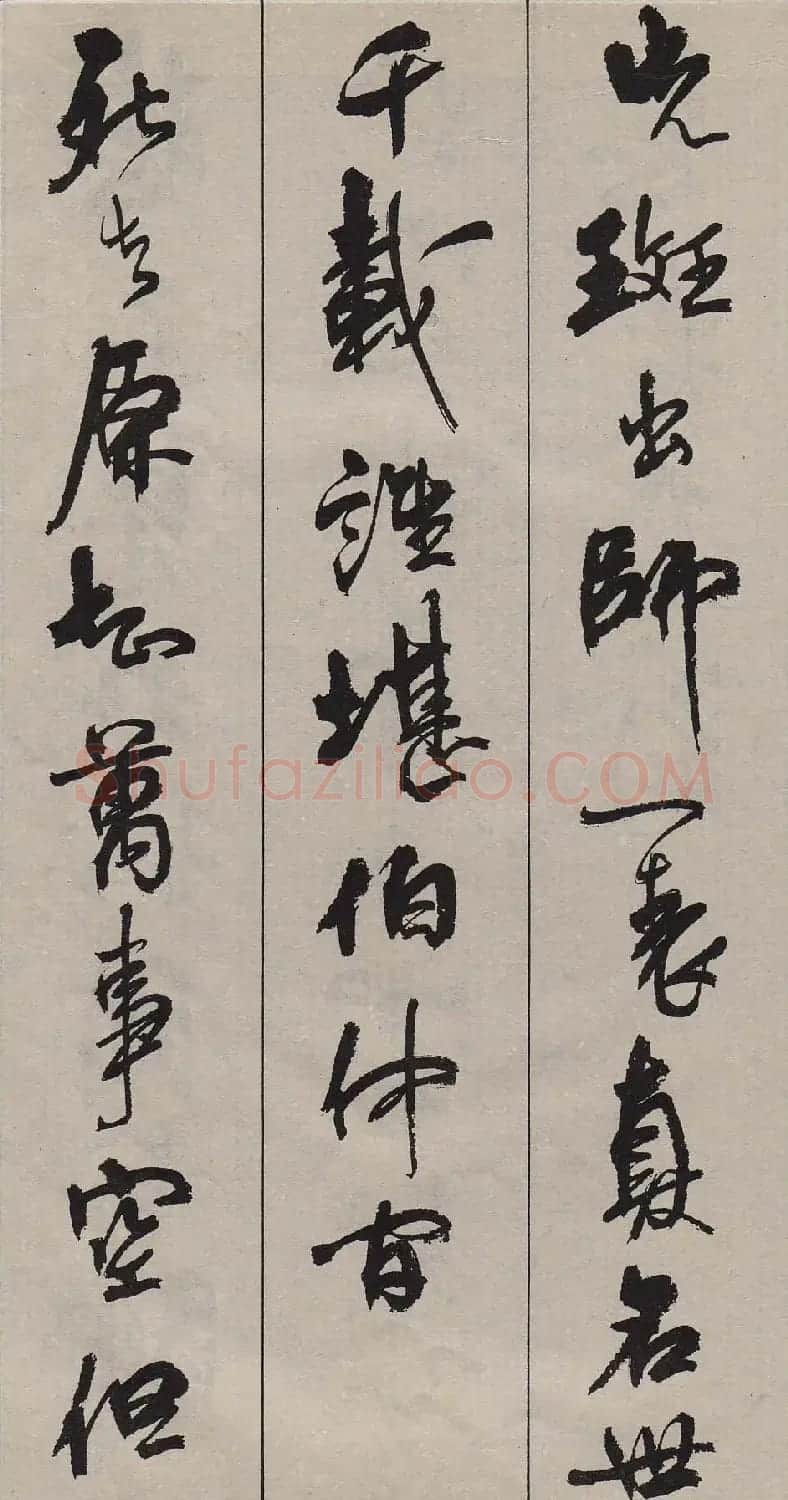 周慧珺行书字帖《古诗词选》 | 毛笔行书字帖