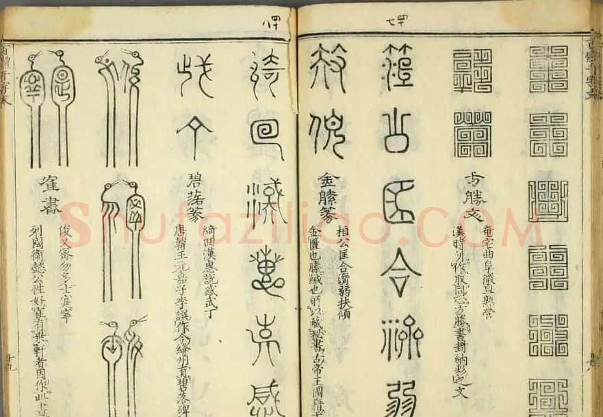 历朝圣贤《篆书百体千文》 | 毛笔篆书字帖