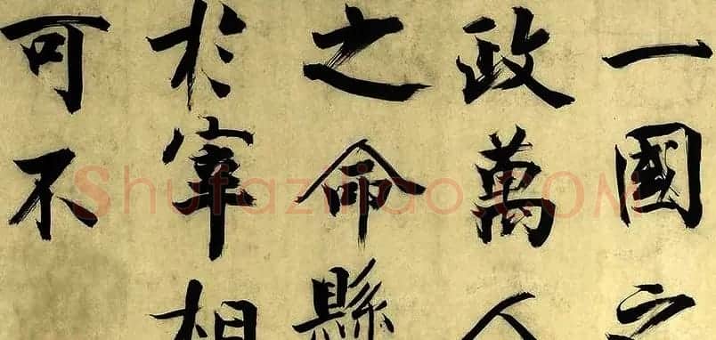 元代朱德润行楷书《四时田园杂兴卷》 | 书法长卷
